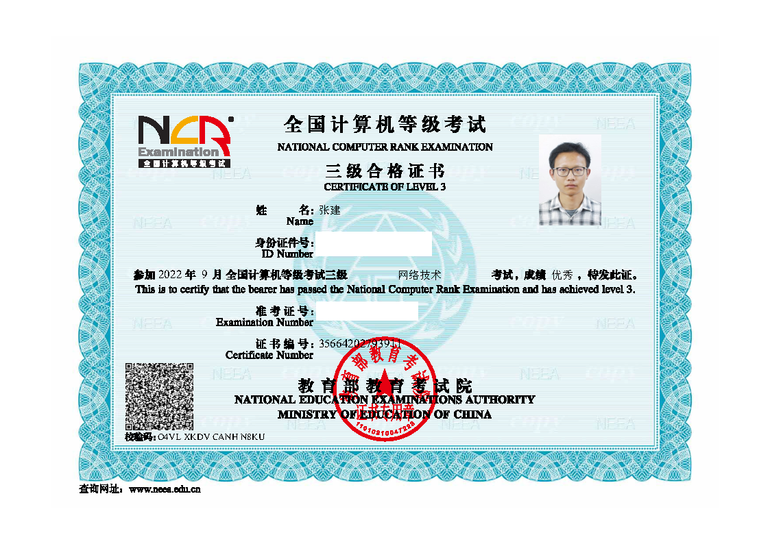 计算机网络三级证书