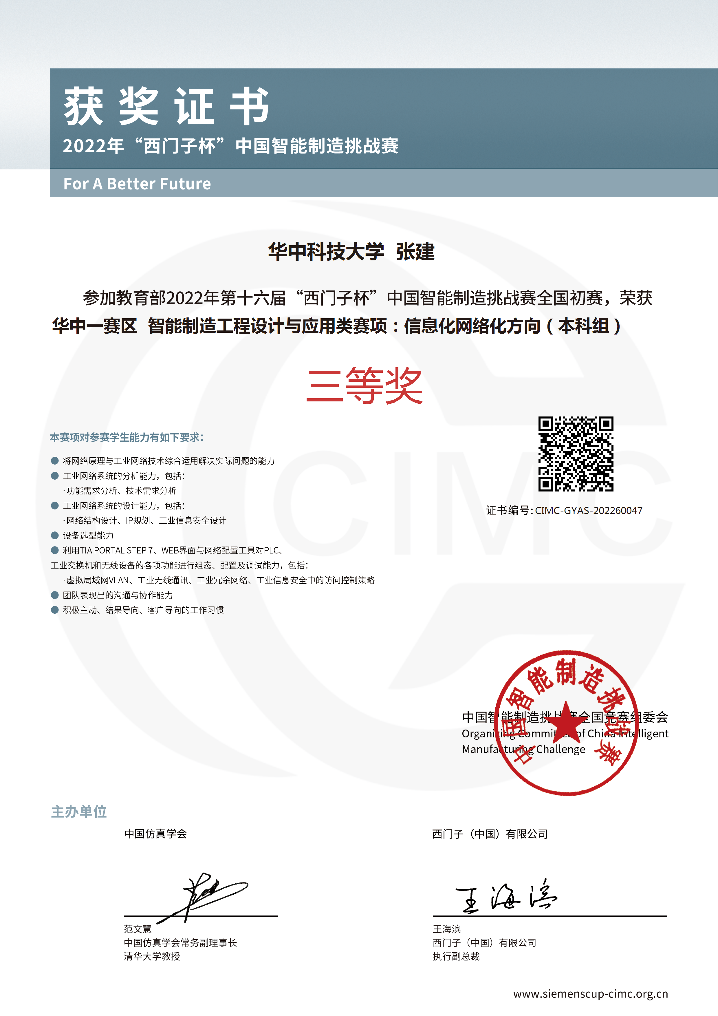 CIMC相关证书